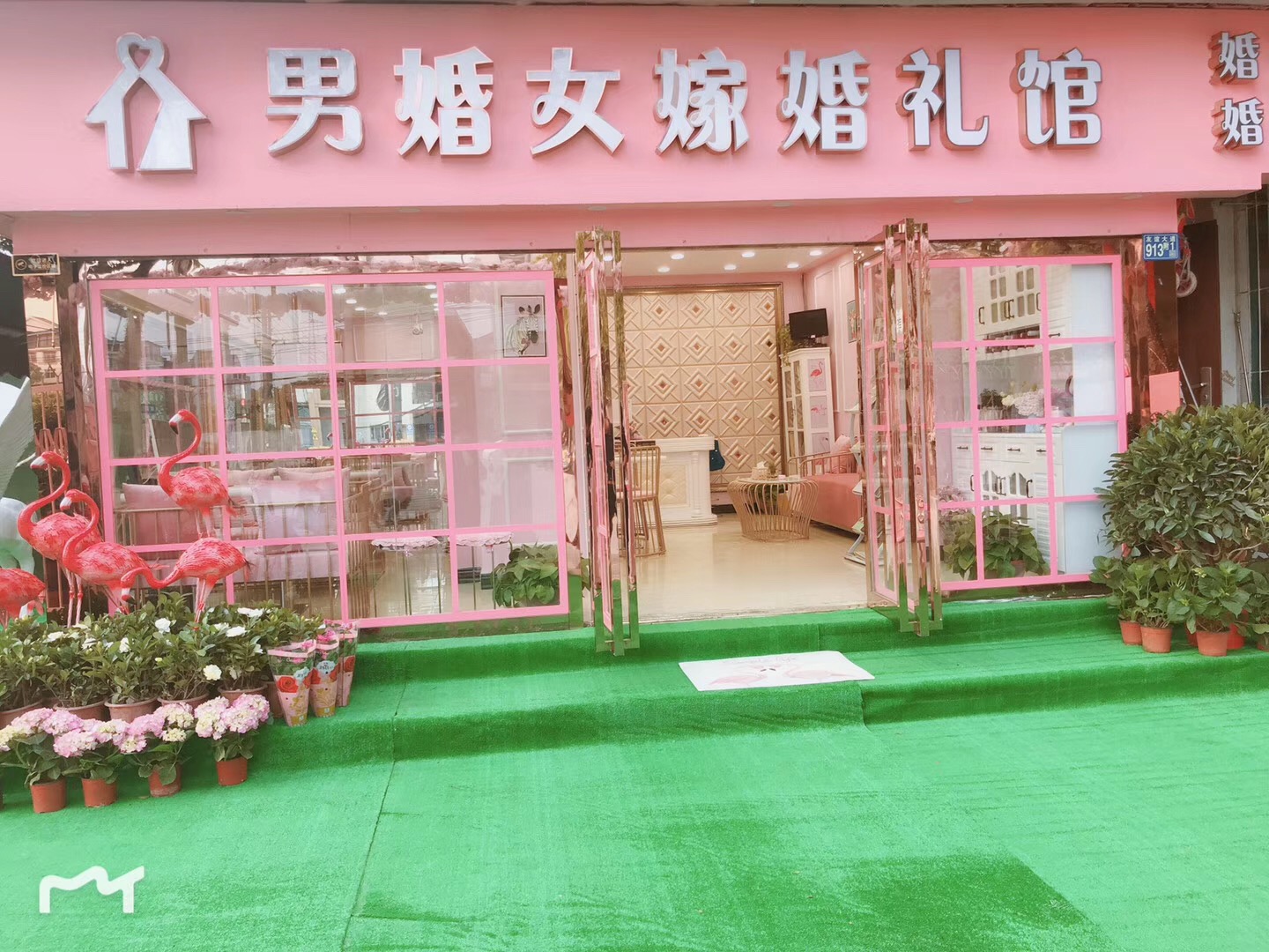 男婚女嫁婚礼馆
