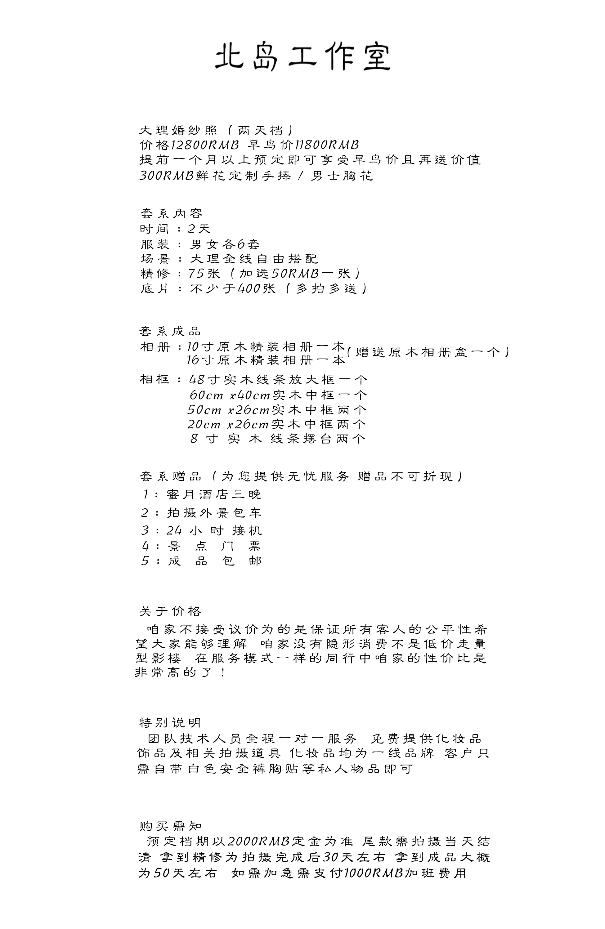 北島大理婚紗照【兩天檔】