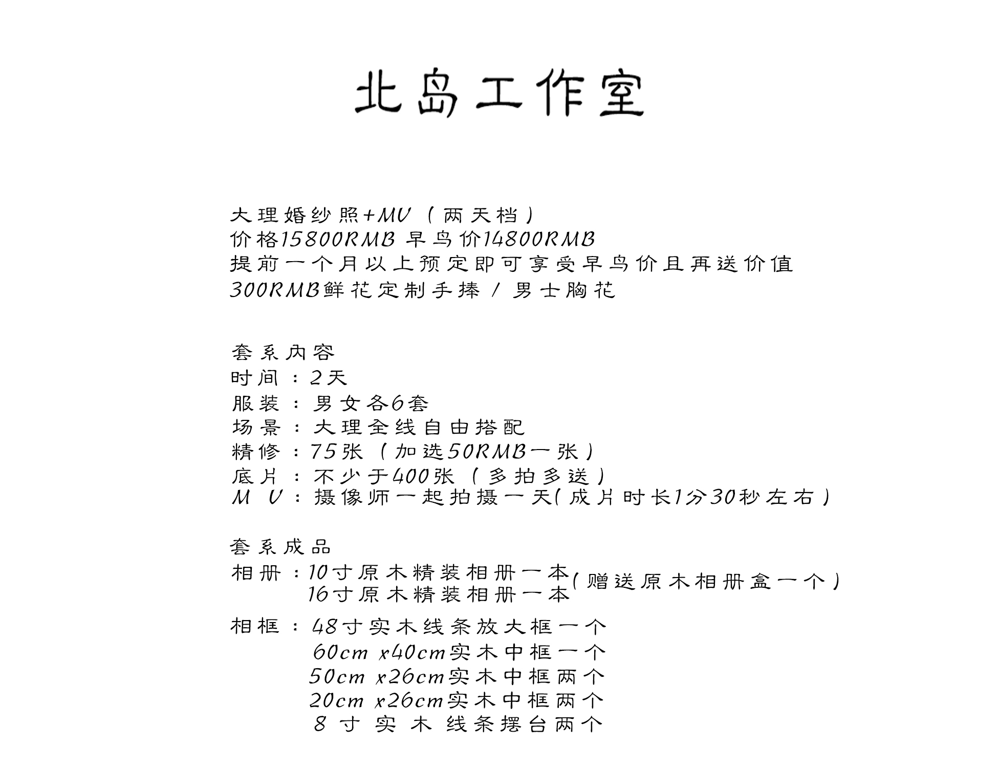 北島大理婚紗照 M V【兩天檔】