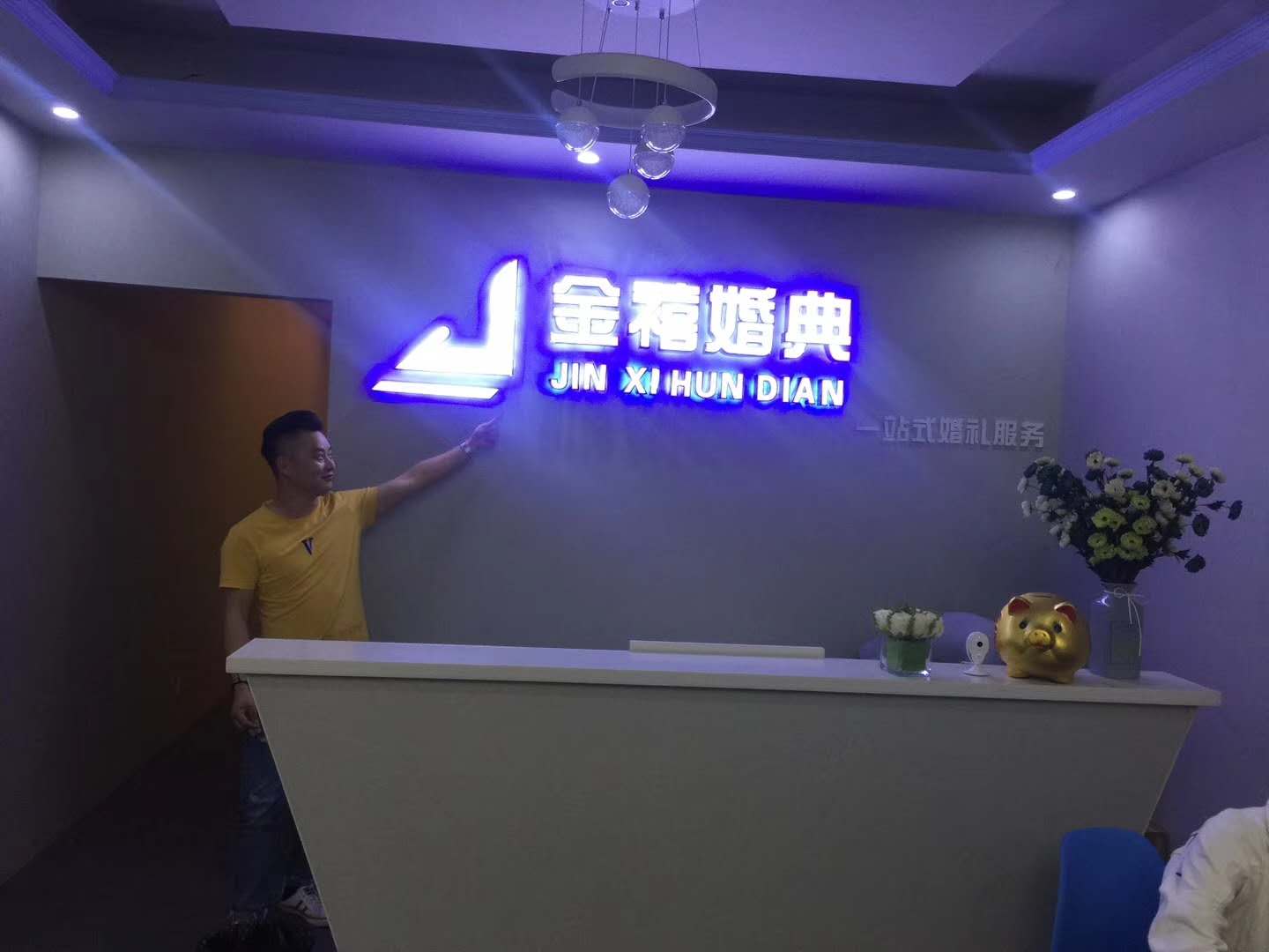 金禧婚典婚礼定制