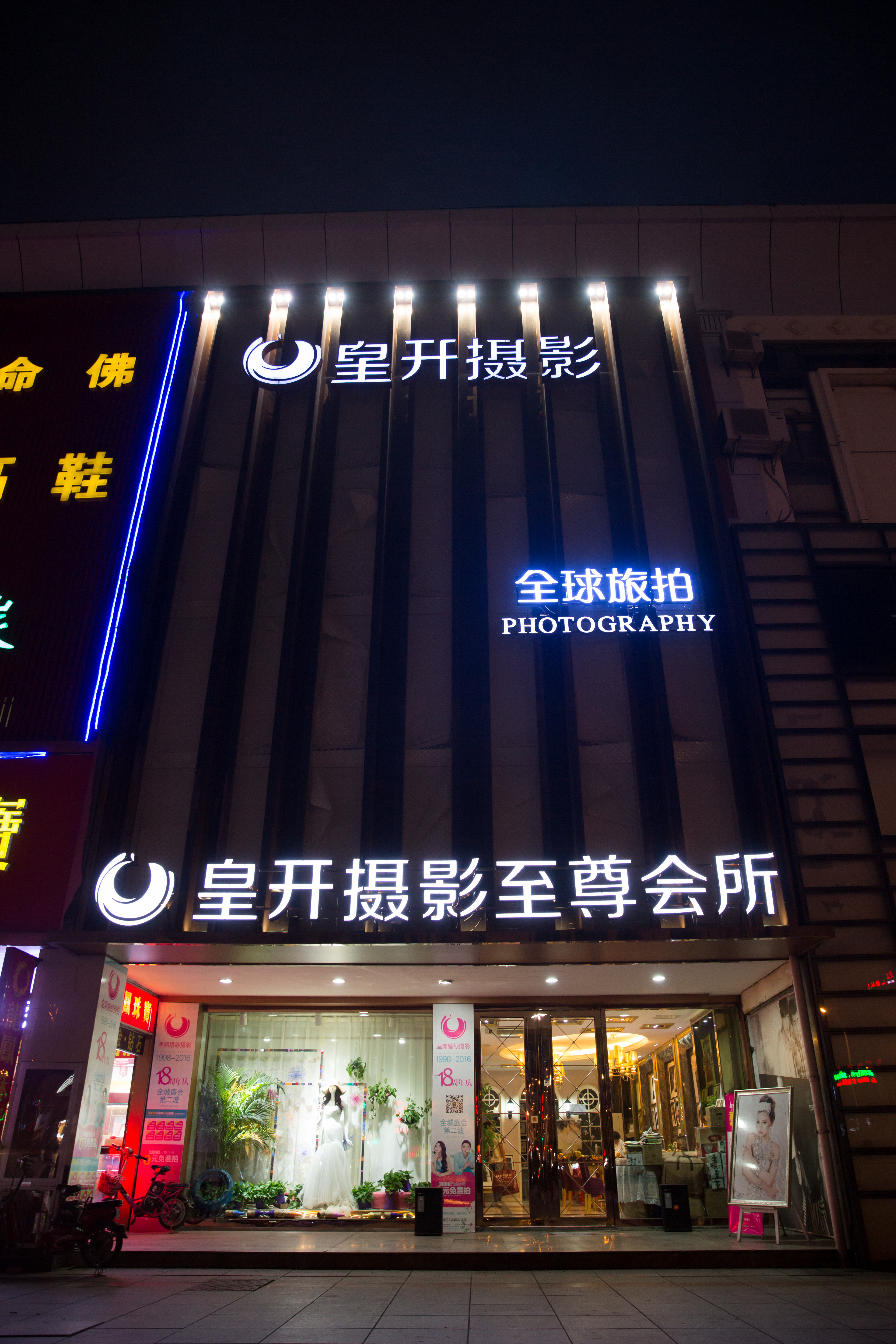 皇开婚礼一站式