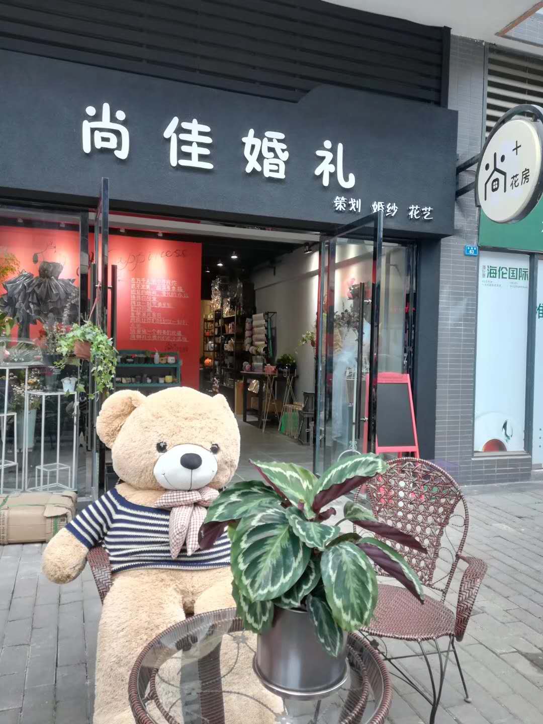 成都尚佳婚礼策划