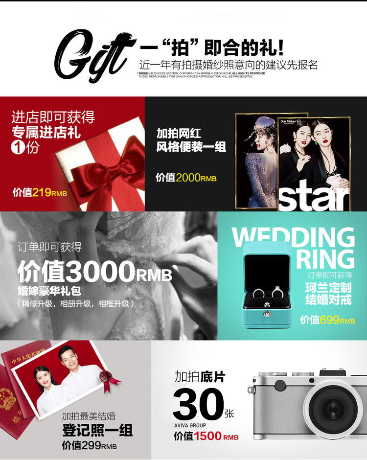 VIP私人定制+婚纱照必拍榜+应季特色主题