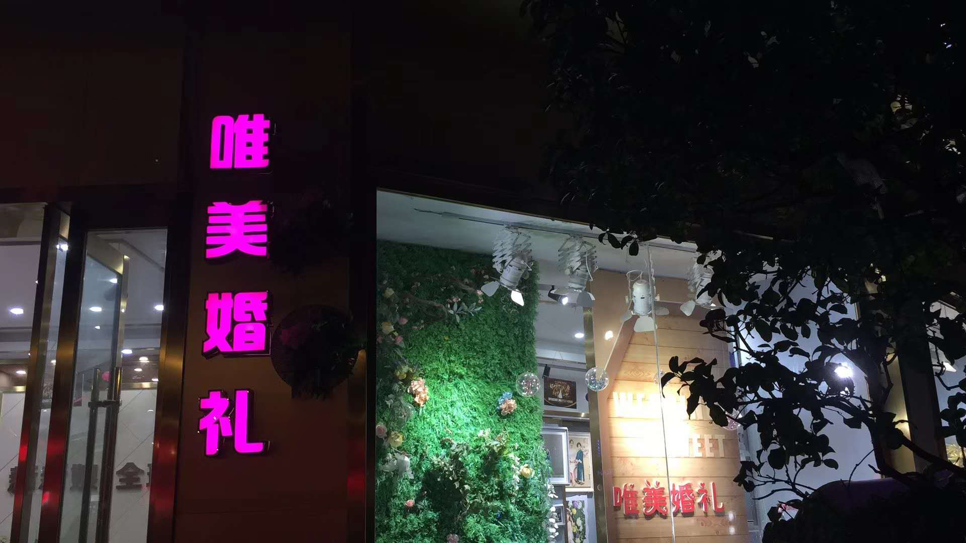 唯美婚礼