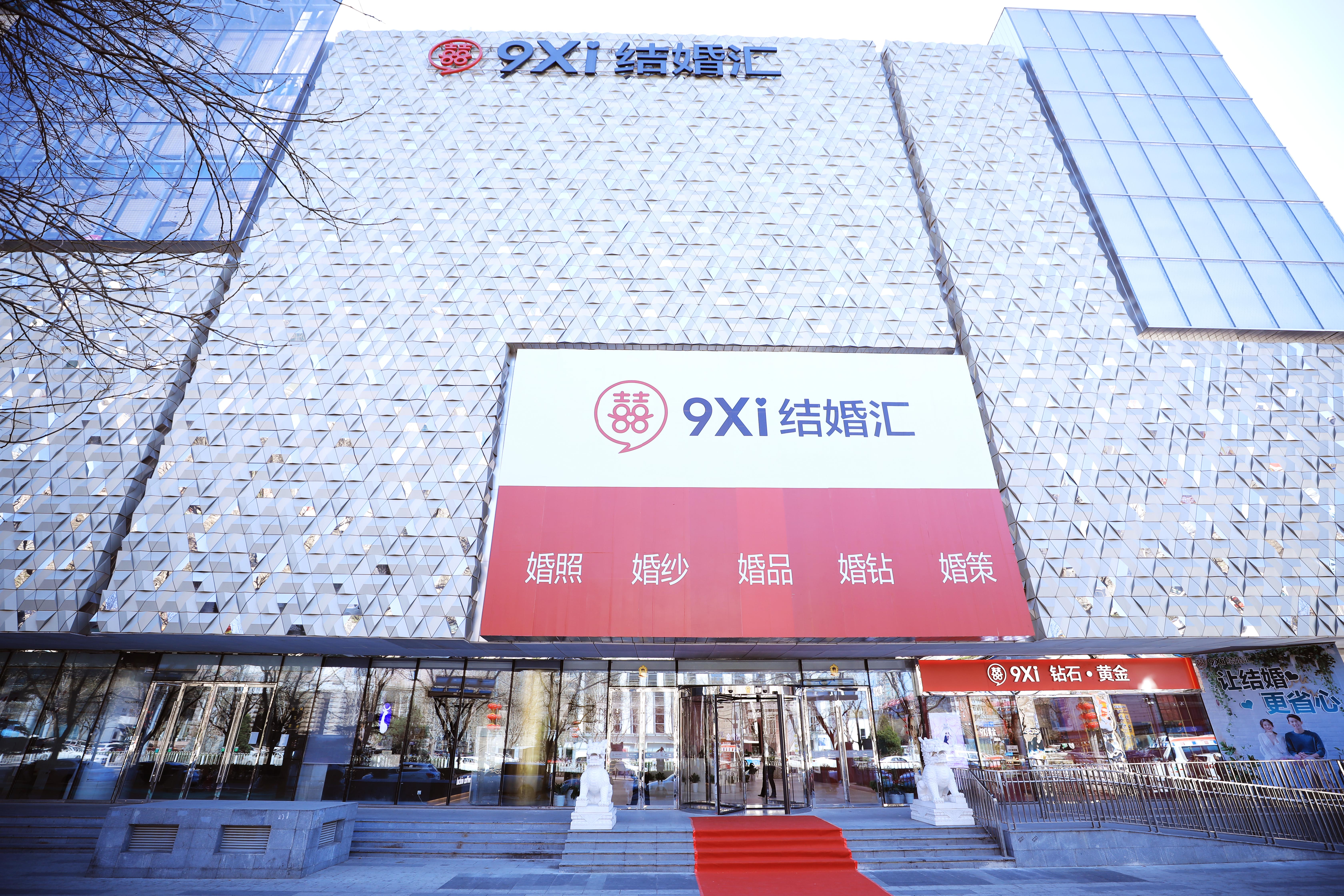 北京9Xi婚纱摄影