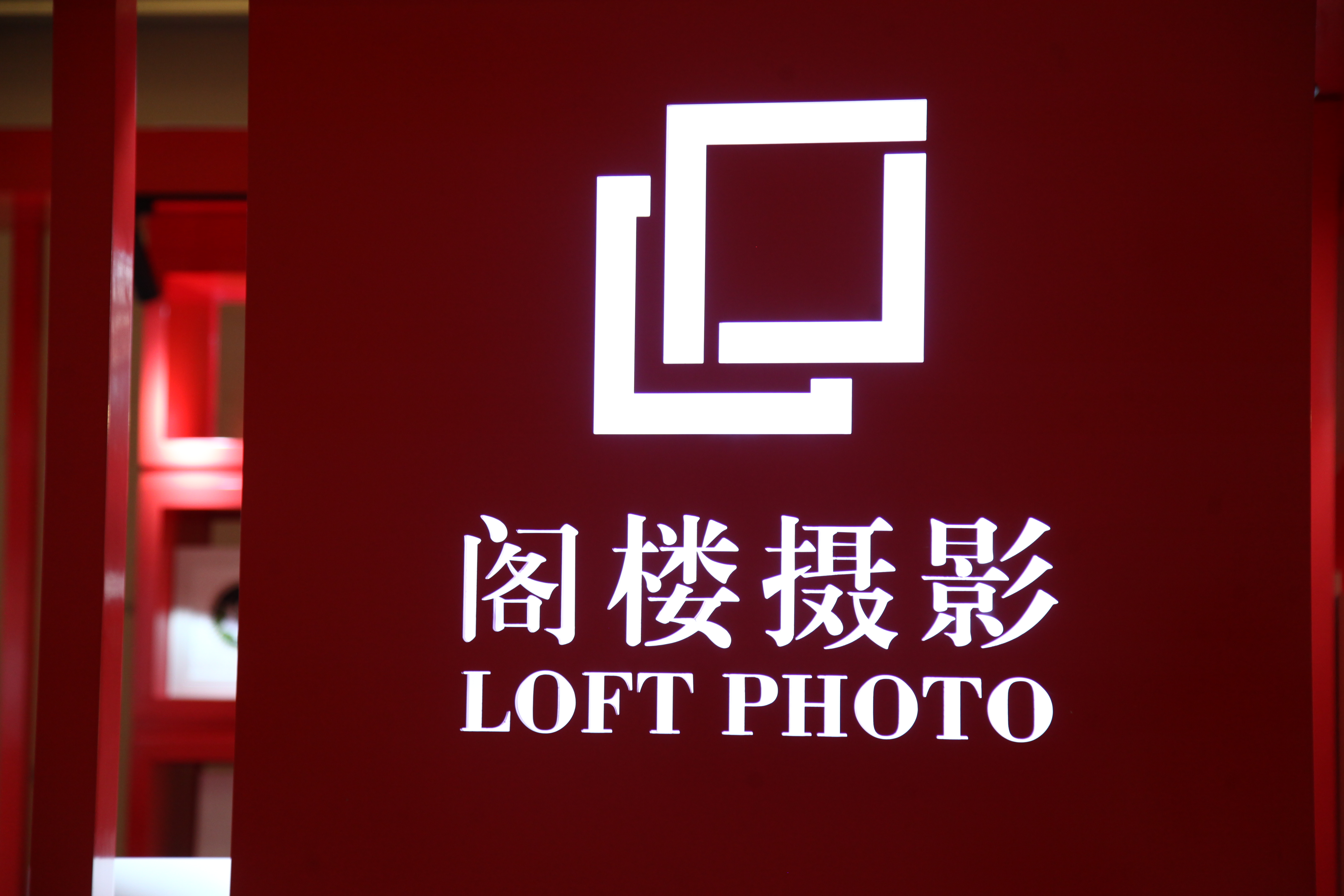 阁楼婚纱摄影（扬州店）