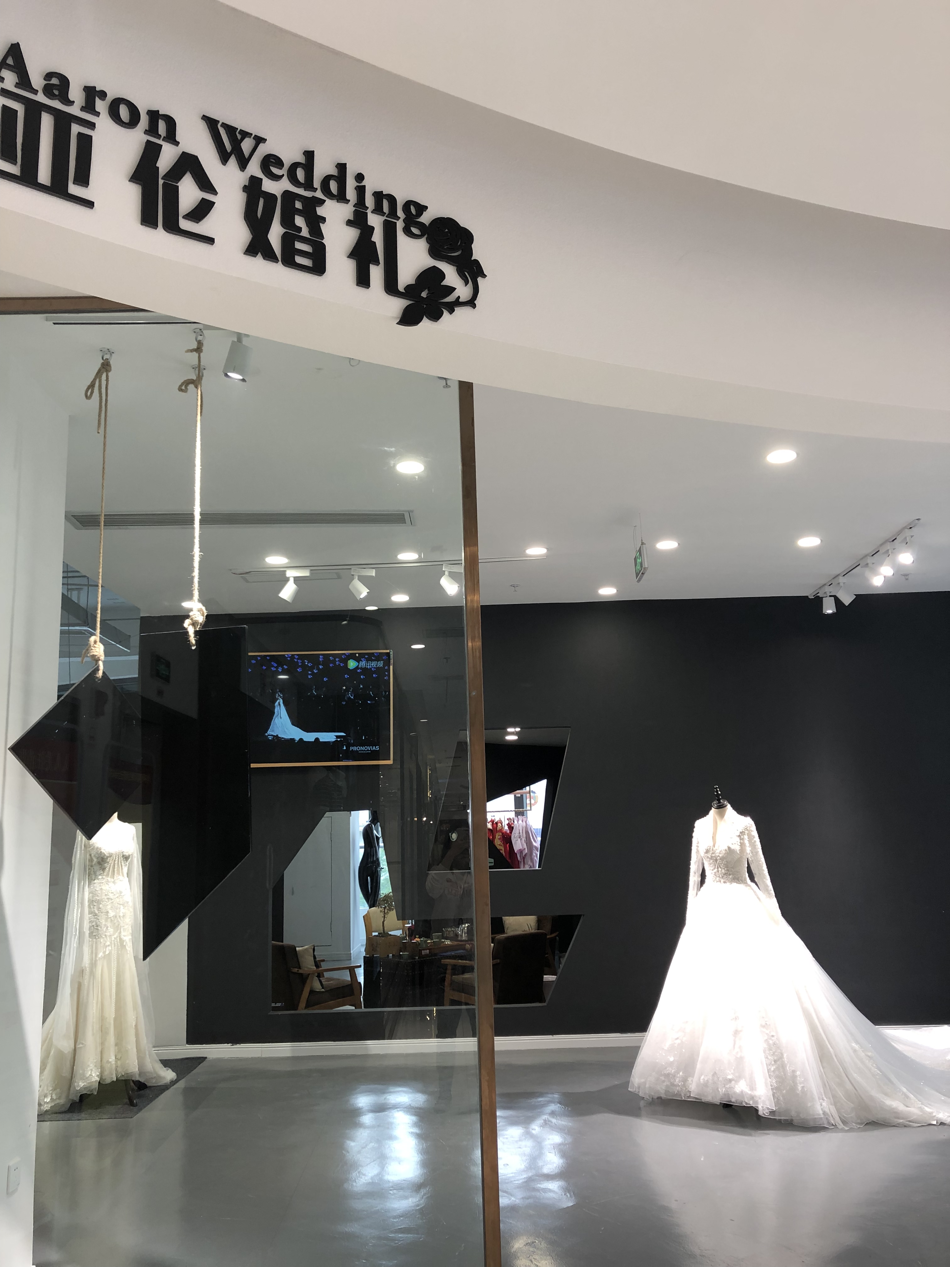 亚伦婚礼