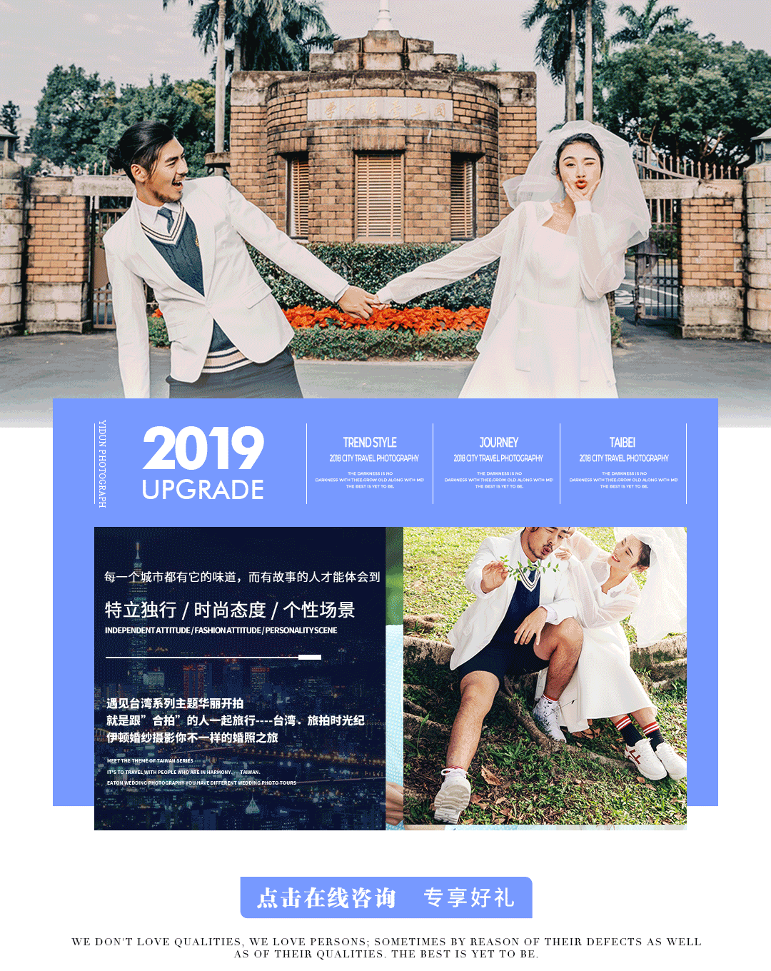 时尚台北＋海景美拍｜一生一次绝美婚纱就来台湾旅拍
