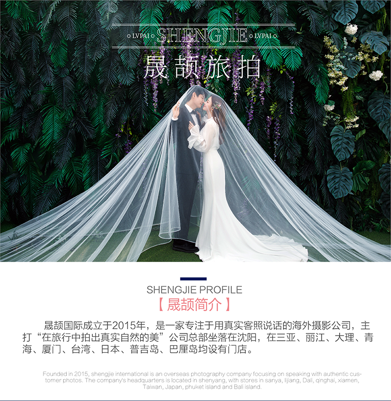 【鲅鱼圈站】私人订制+海边风情+资深摄影团队