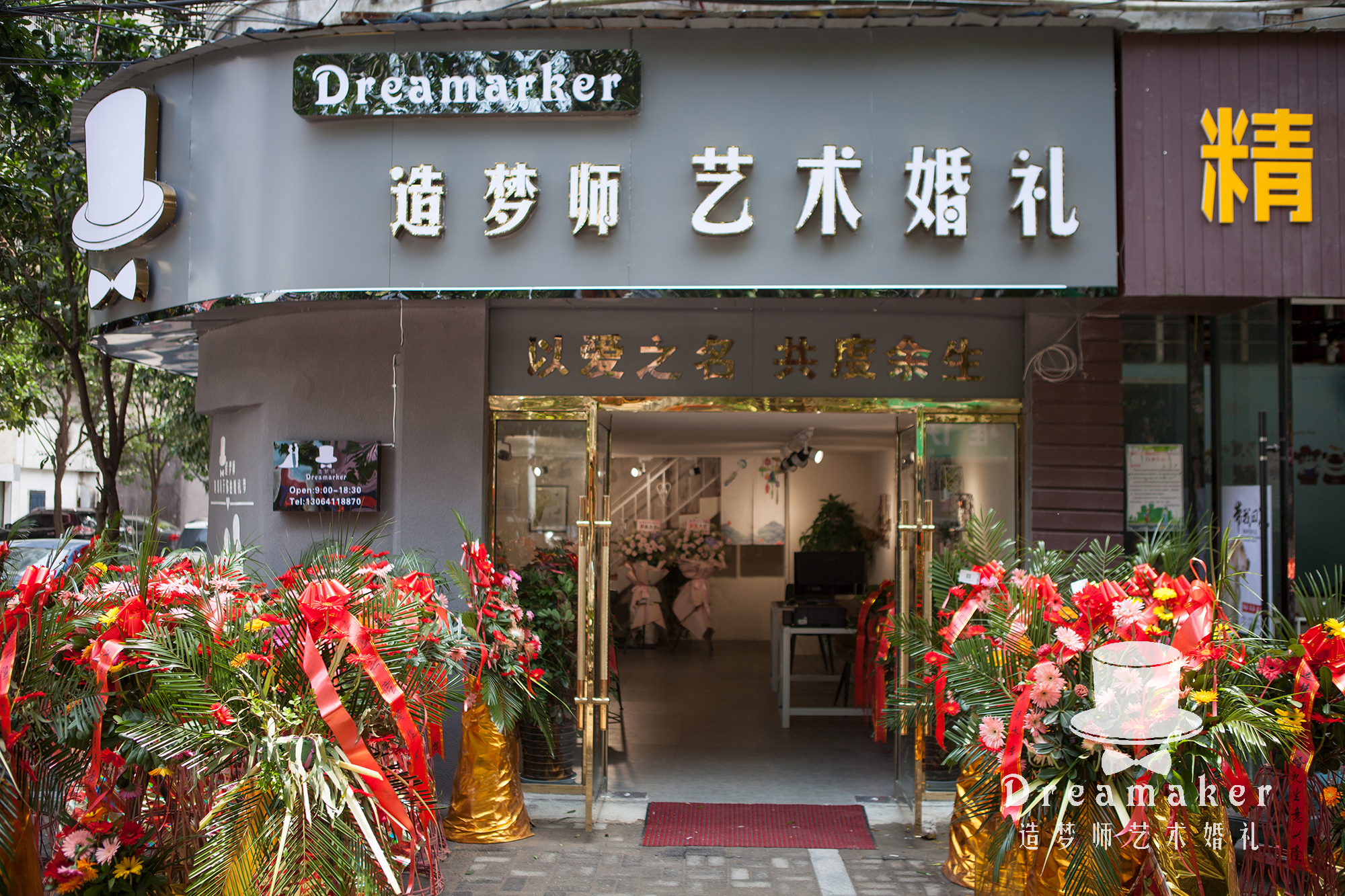 造梦师艺术婚礼