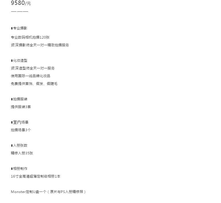 私人總監(jiān)定制+杭州內(nèi)外景搭配+風(fēng)格任選+底片全送