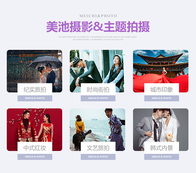 【中国风】美池摄影超值3999内景婚纱照