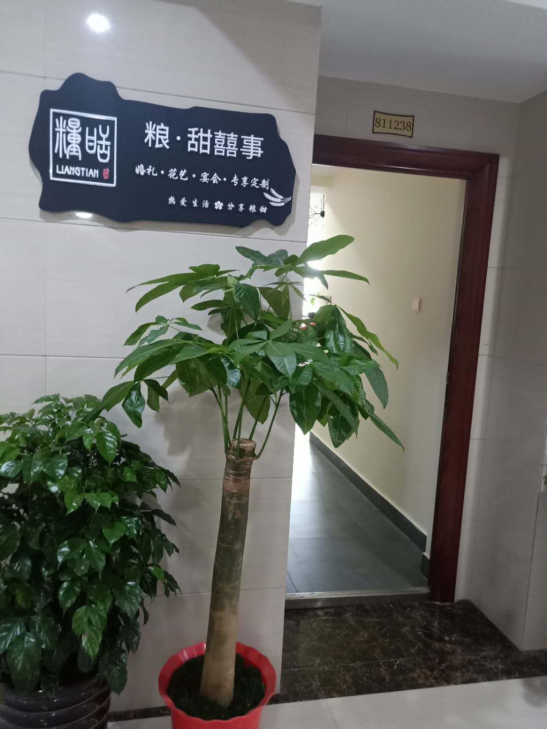 粮甜囍事