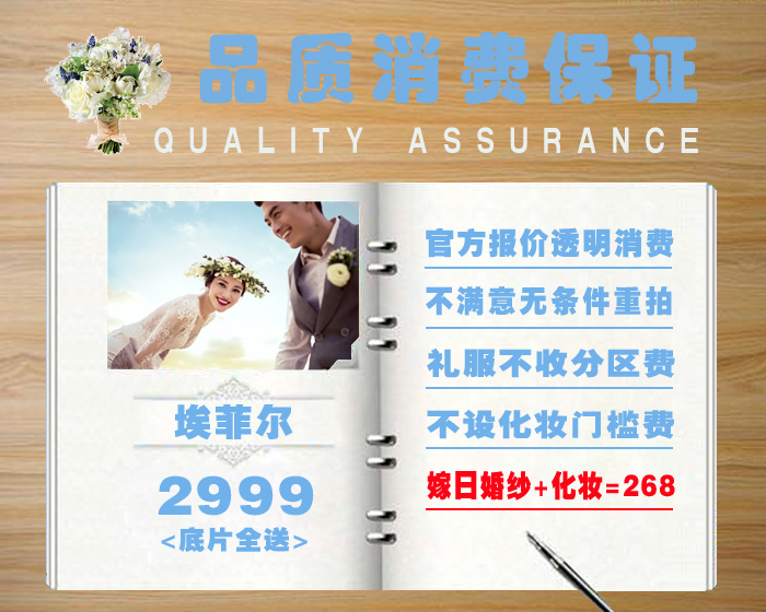 【埃菲尔】海景+园林浪漫婚纱照