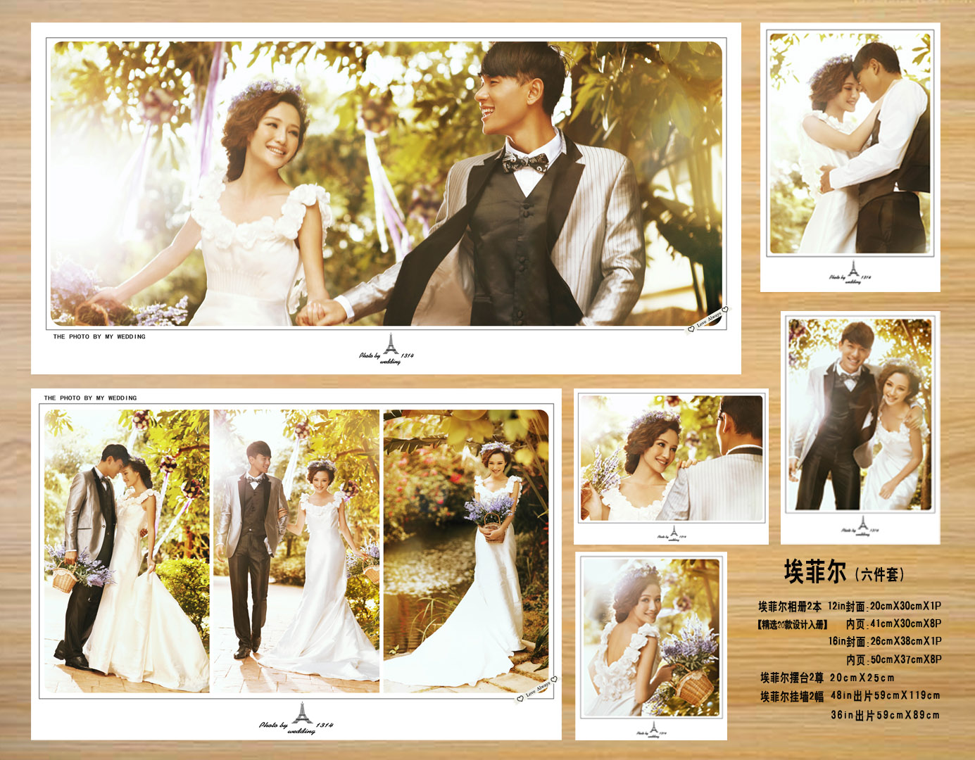 【埃菲尔】海景+园林浪漫婚纱照