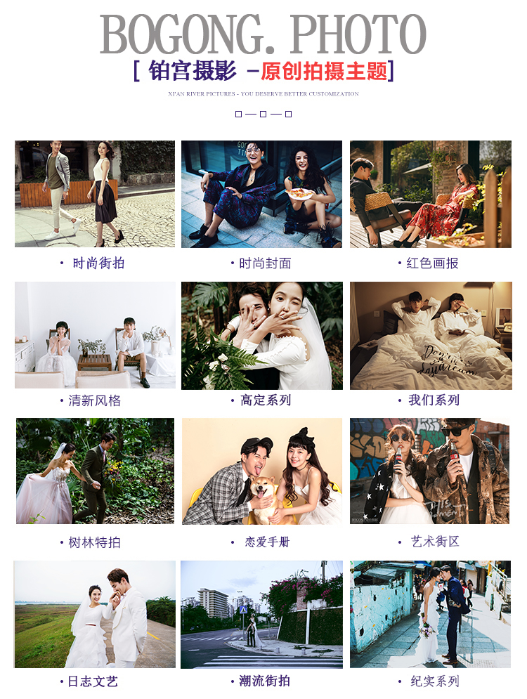 【广告级精修】8服8造~一价全包~内外景任选