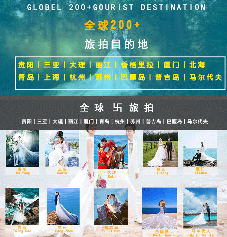 【强烈推荐】超值特惠夏季抢拍套餐