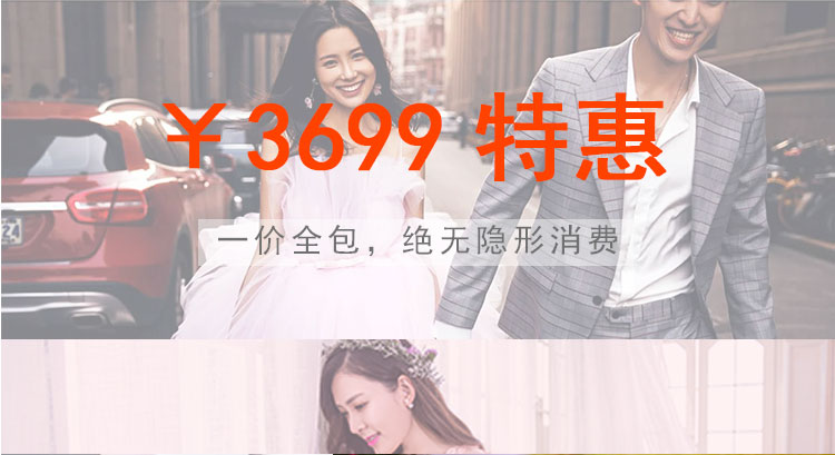 【人氣推薦】超值優(yōu)惠+服裝/風(fēng)格任選+一價(jià)全包