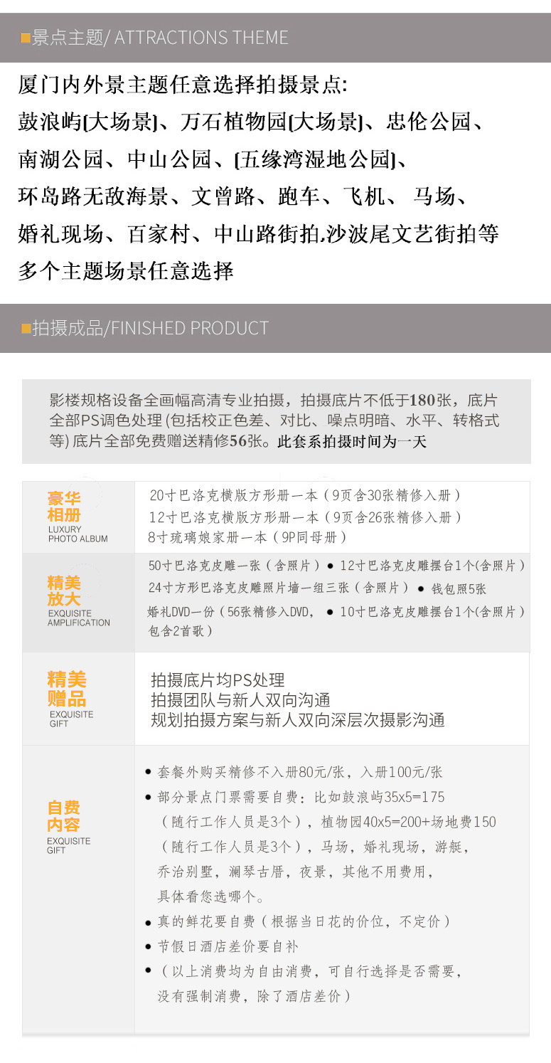 花禾旅拍+专车接送9999