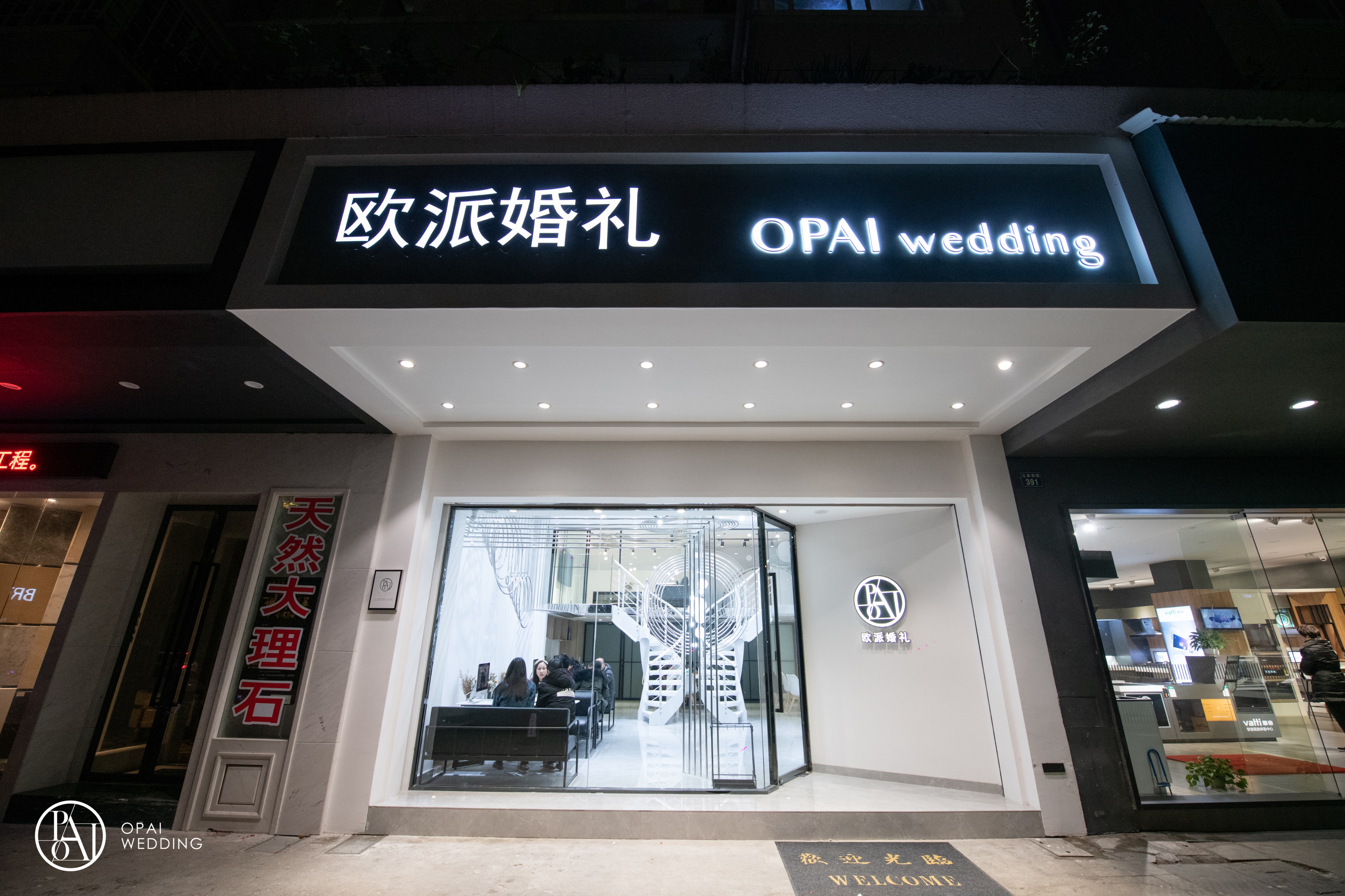 欧派婚礼