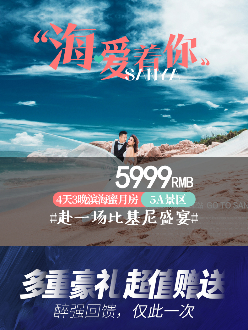 先拍满意后付款【机票补贴】凤凰岛景区+海边酒店