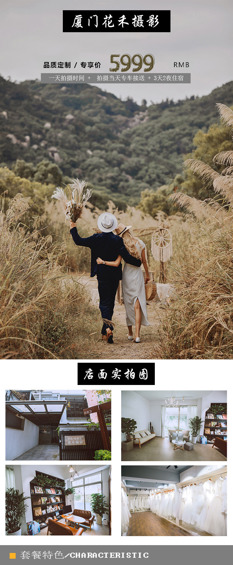 花禾森系A(chǔ)套餐專業(yè)技術(shù)團(tuán)隊高端時尚個性定制婚紗照