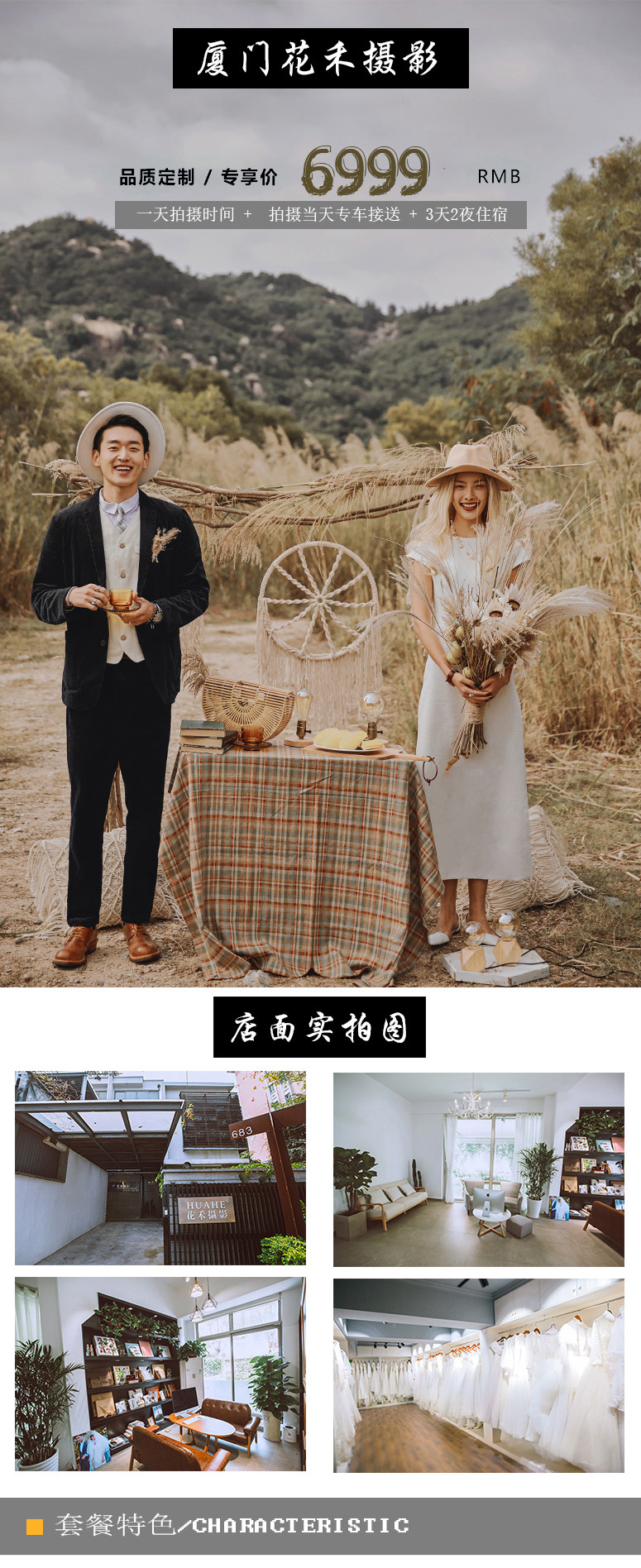 花禾總監(jiān)團(tuán)隊(duì)B套餐全天一對一自由跟拍個(gè)性定制婚照
