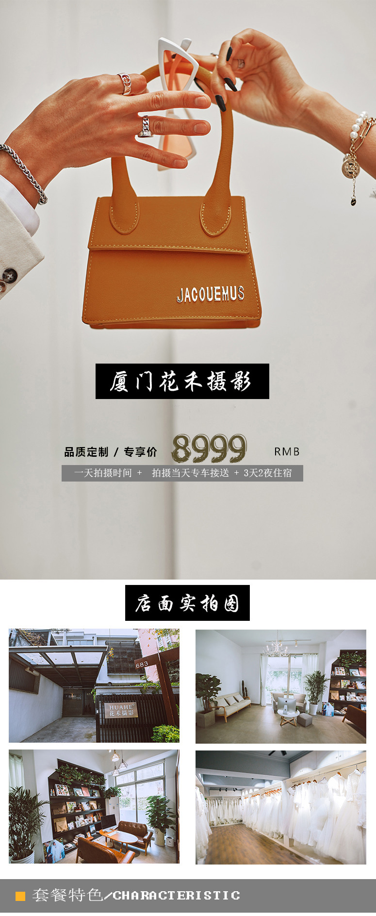 花禾時代C套餐全天自由跟拍 個性創(chuàng)意旅拍婚紗照