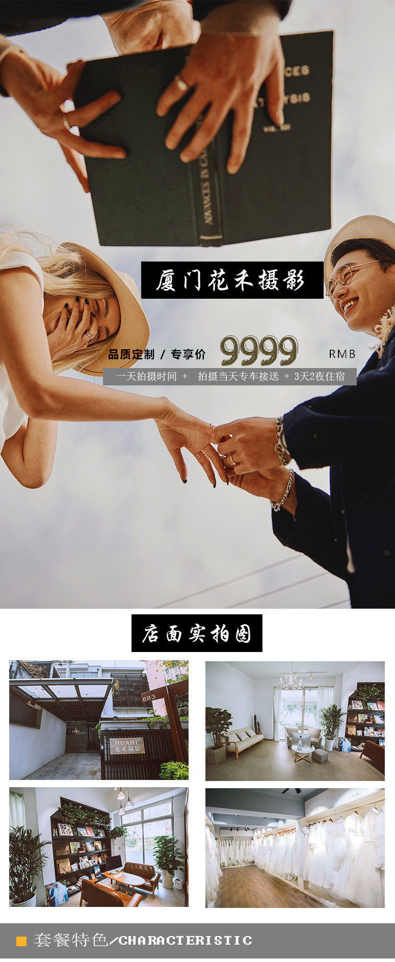 花禾旅拍+专车接送9999