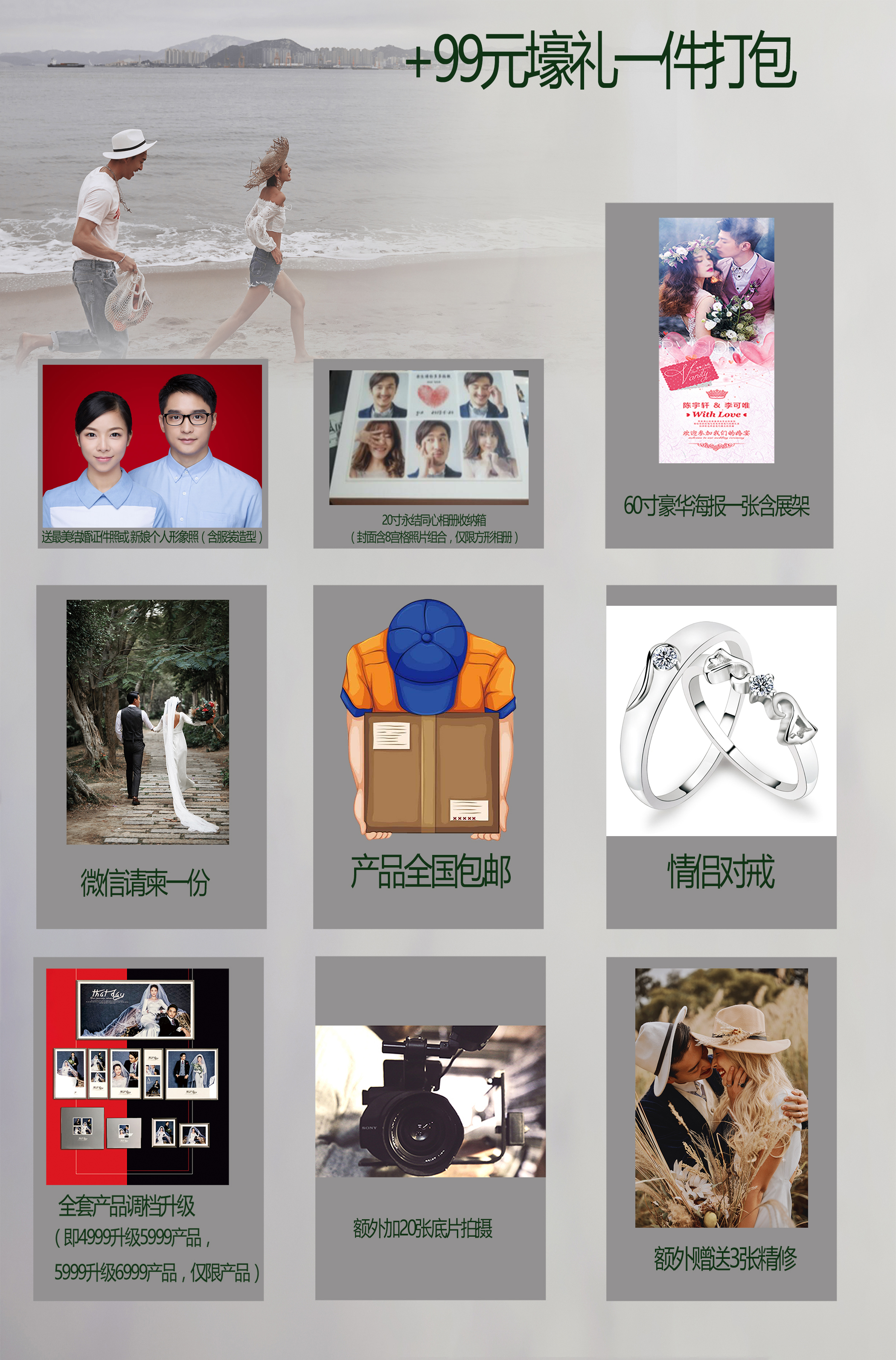 花禾旅拍+专车接送9999