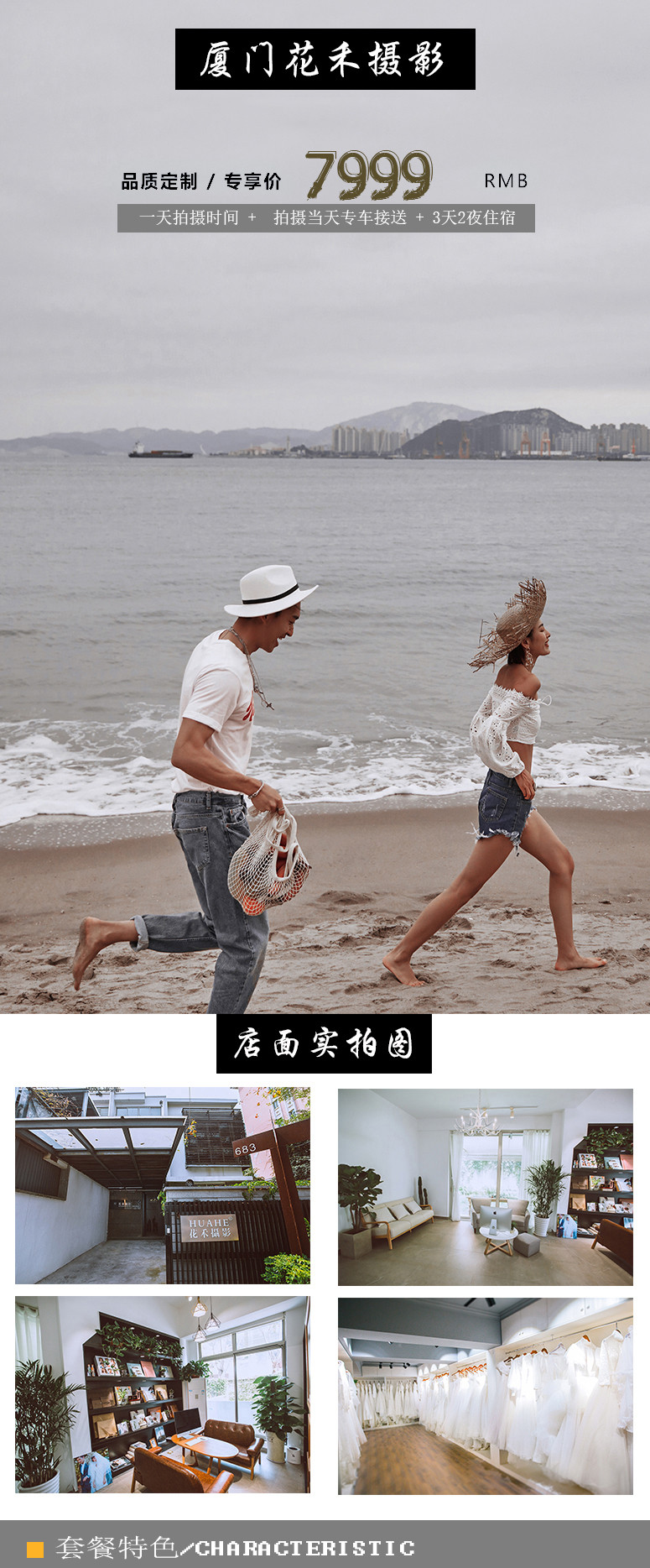 花禾攝影品質(zhì)定制/專享價(jià)7999