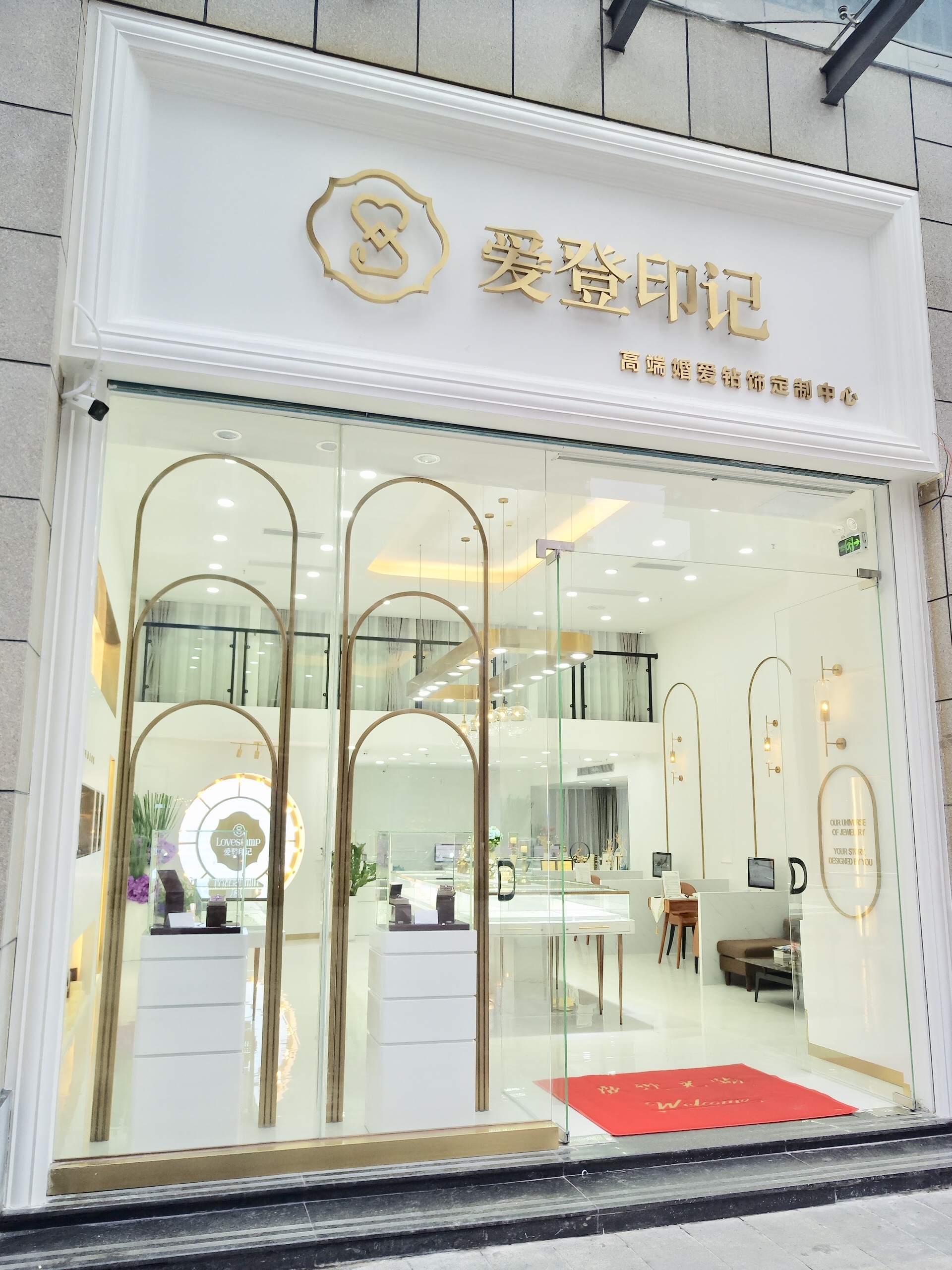 爱登印记