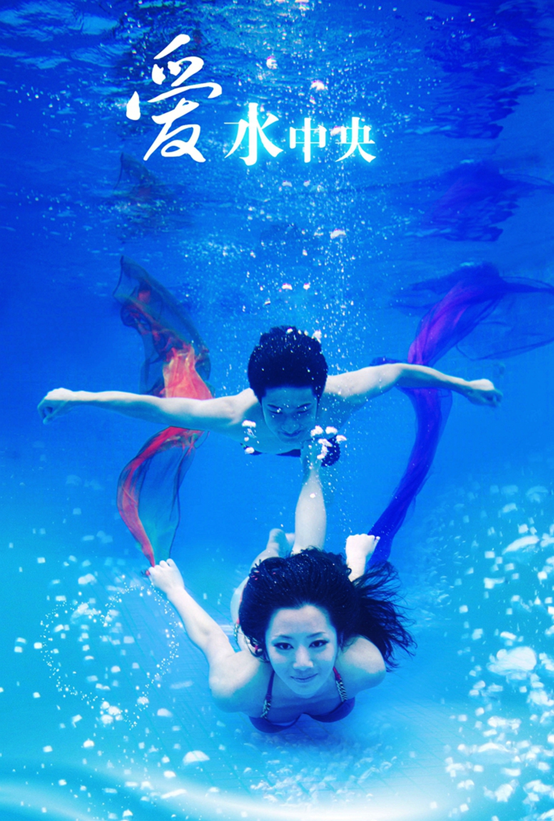 情深似海~水下婚纱照与众不同！高端艺术，惊喜浪漫