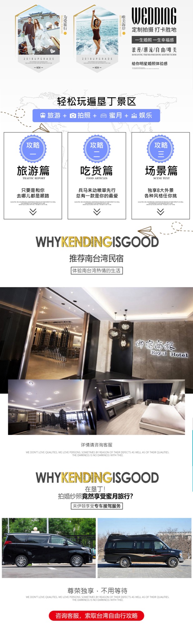 超火蜜月旅拍地【墾丁】藍天+沙攤＋草原 一次滿足