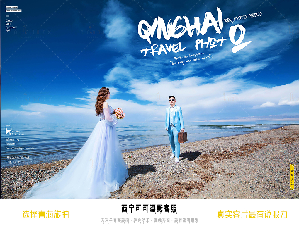 青海湖·浪漫婚紗旅拍-純拍