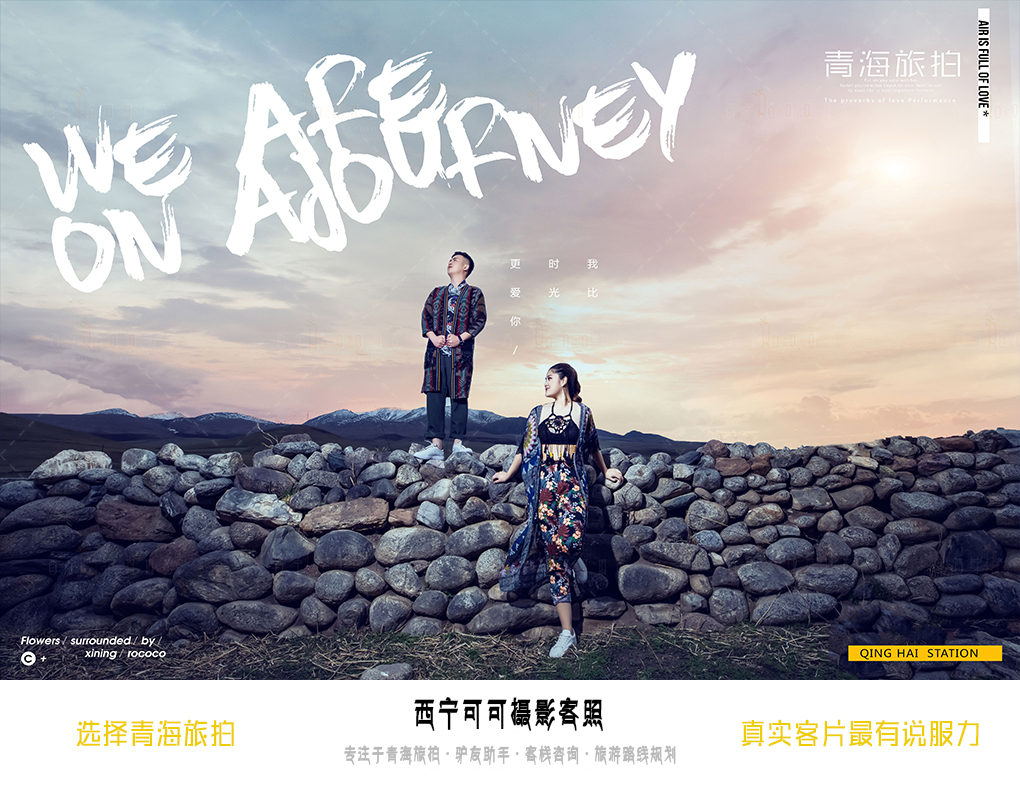 青海湖·浪漫婚紗旅拍-純拍