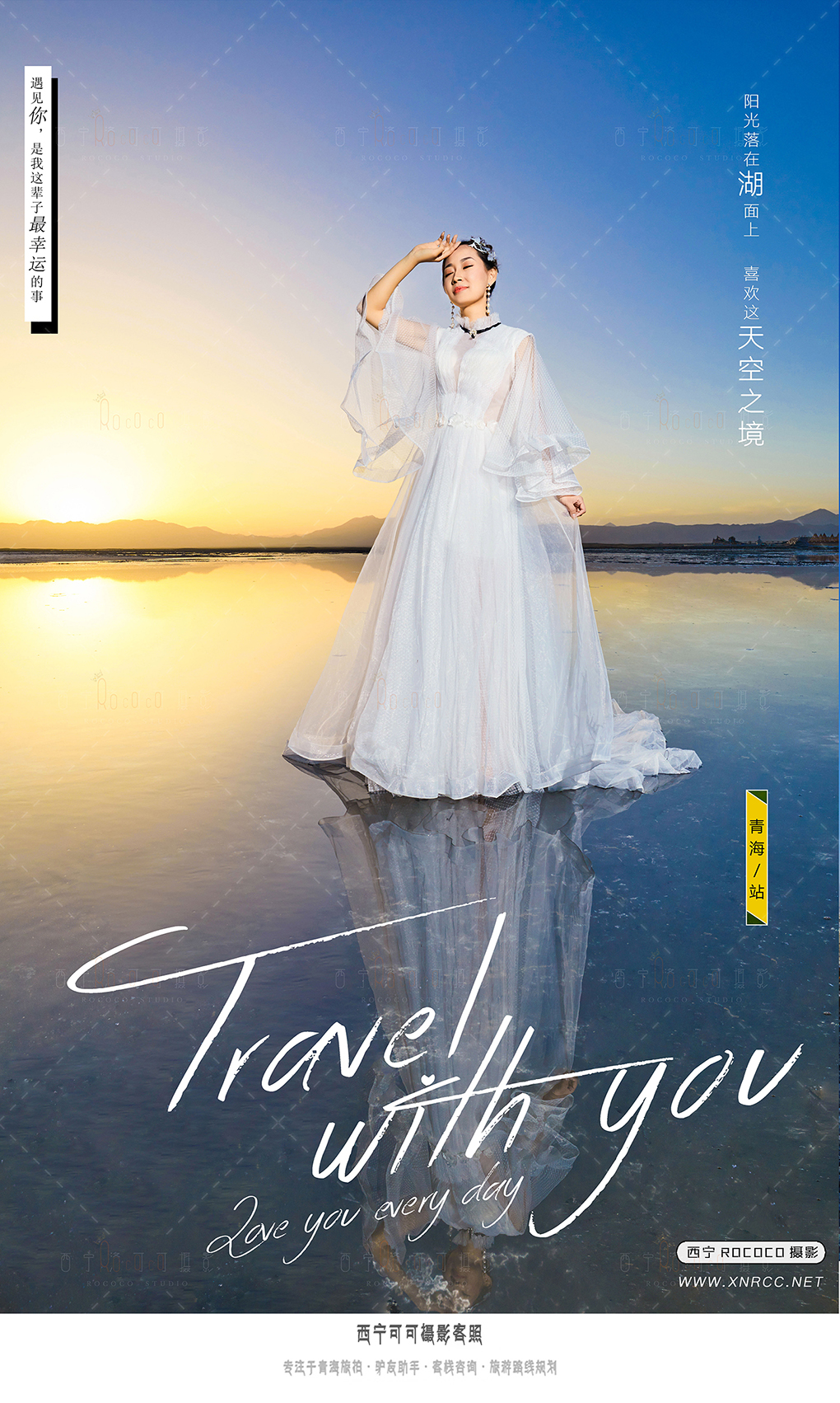 青海湖茶卡浪漫旅拍-【茶卡鹽湖】純拍