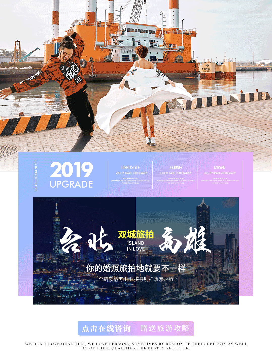 创意主题拍摄+专属轻奢【台北＆高雄】台湾双城旅拍