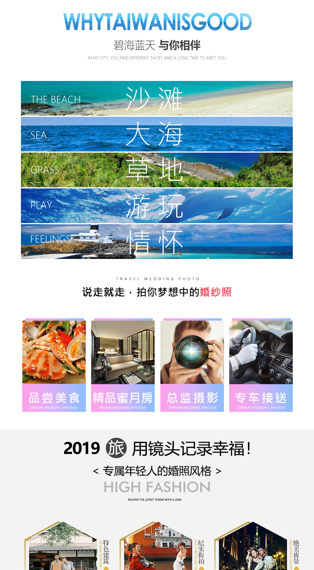創(chuàng)意主題拍攝+專屬輕奢【臺(tái)北＆高雄】臺(tái)灣雙城旅拍