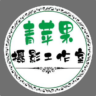青苹果摄影婚纱工作室