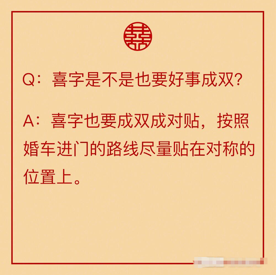 办婚礼女方贴不贴喜字？这些禁忌讲究你懂么？