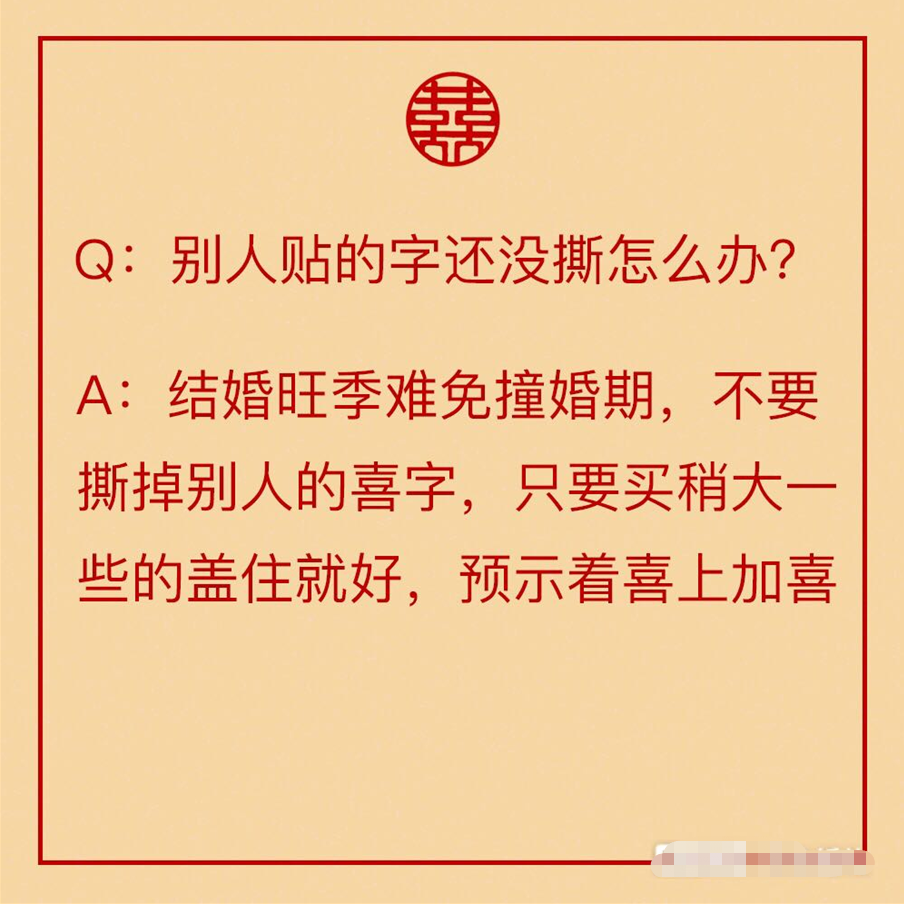 办婚礼女方贴不贴喜字？这些禁忌讲究你懂么？