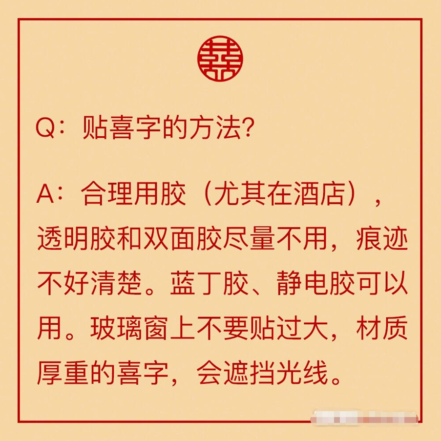 办婚礼女方贴不贴喜字？这些禁忌讲究你懂么？
