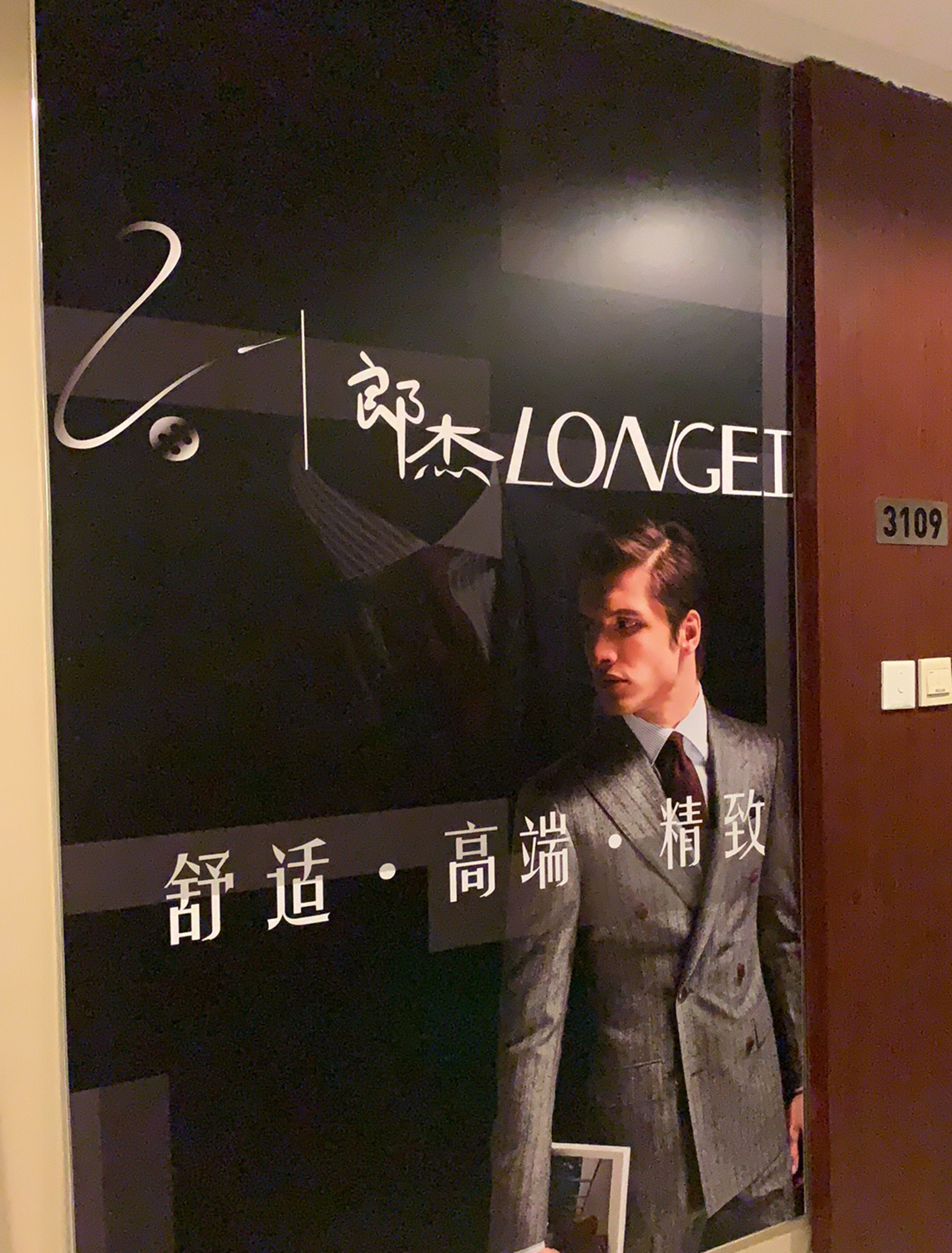 LONGIE郎杰男士私人西服定制礼服订制