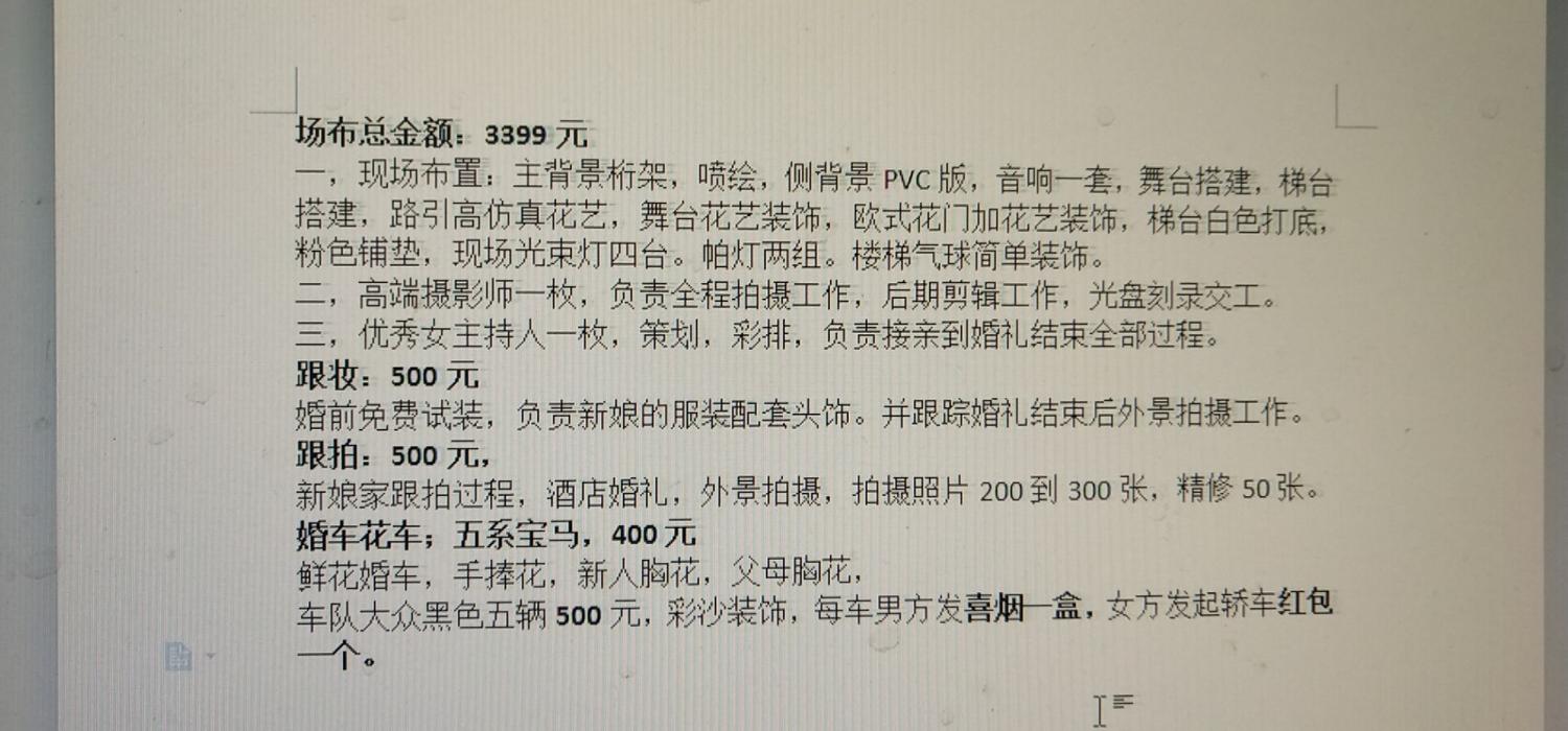 婚慶場布3000塊錢左右能搞定么？這份詳細清單你一定要看！