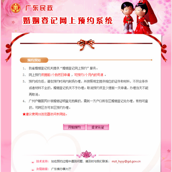 广州市越秀区民政局婚姻登记处上班时间