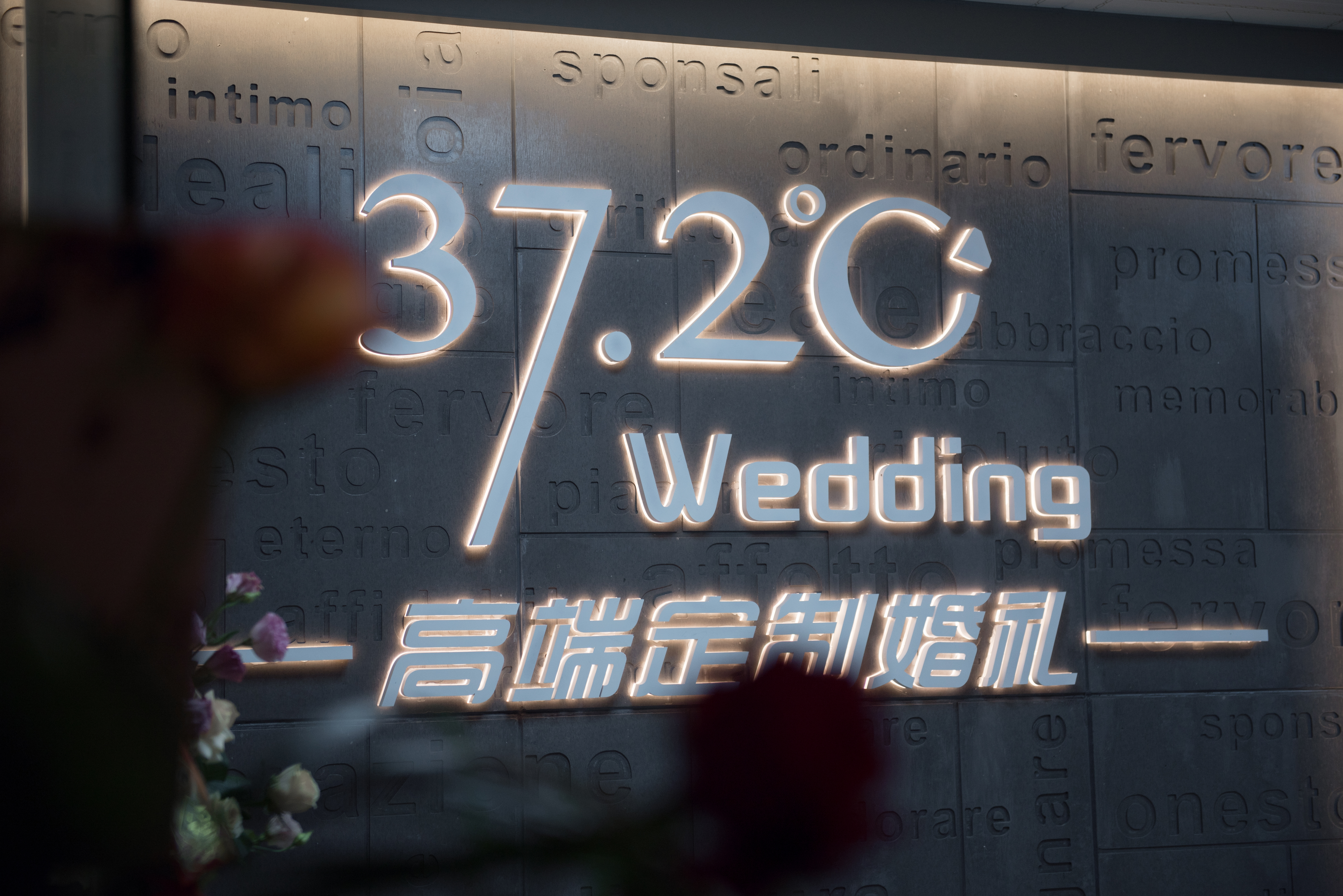 37.2°C婚礼策划
