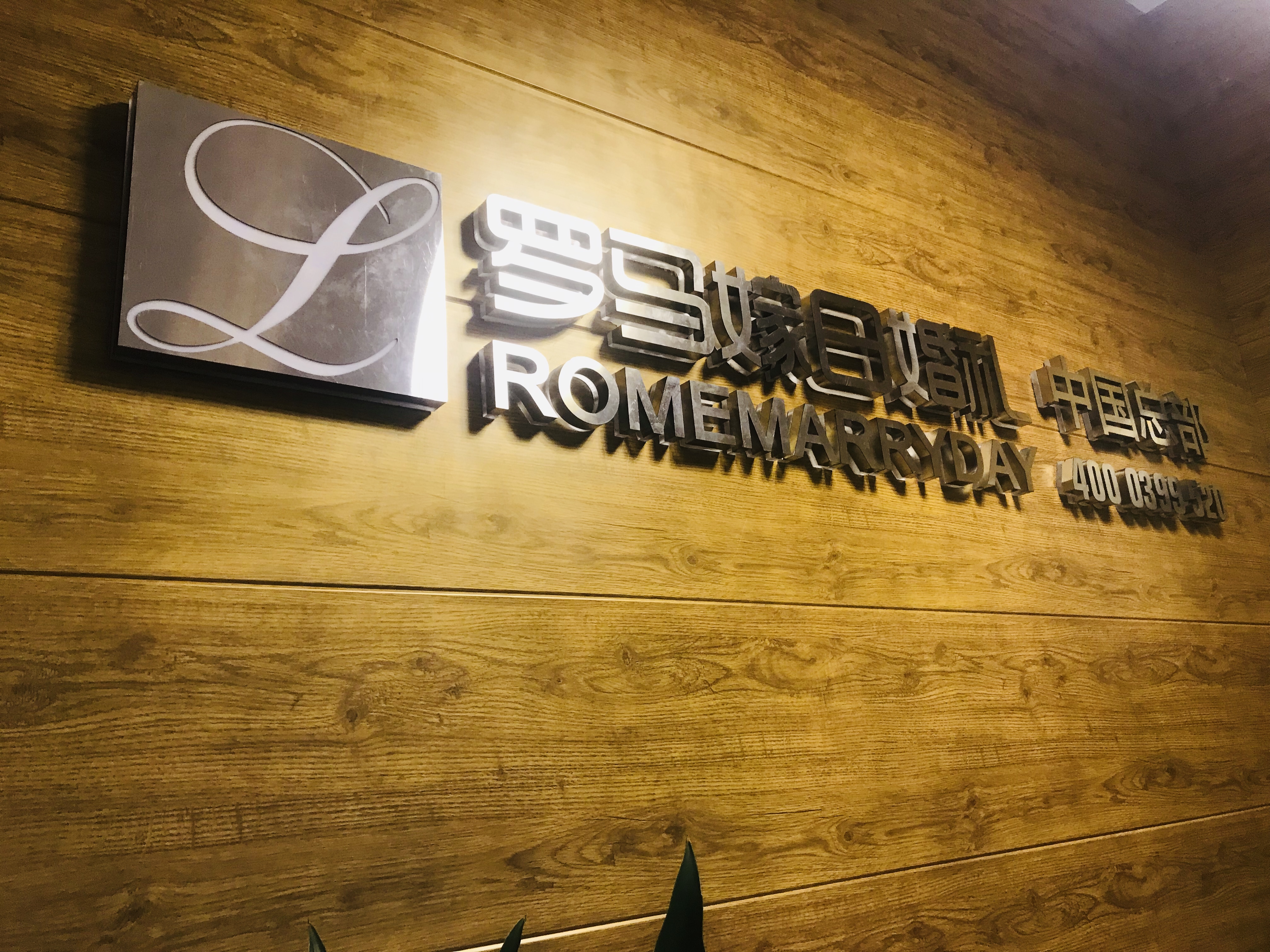 济南罗马嫁日婚礼企划