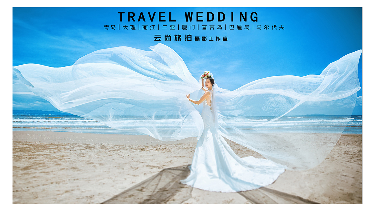 云尚旅拍摄影工作室《3天2夜 三亚蜜月旅拍》