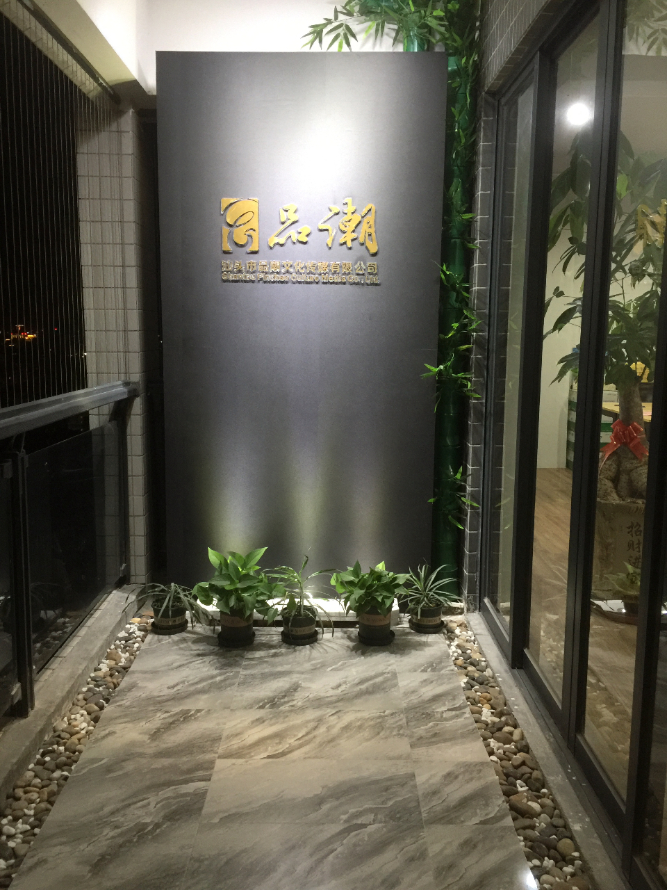品潮婚礼策划